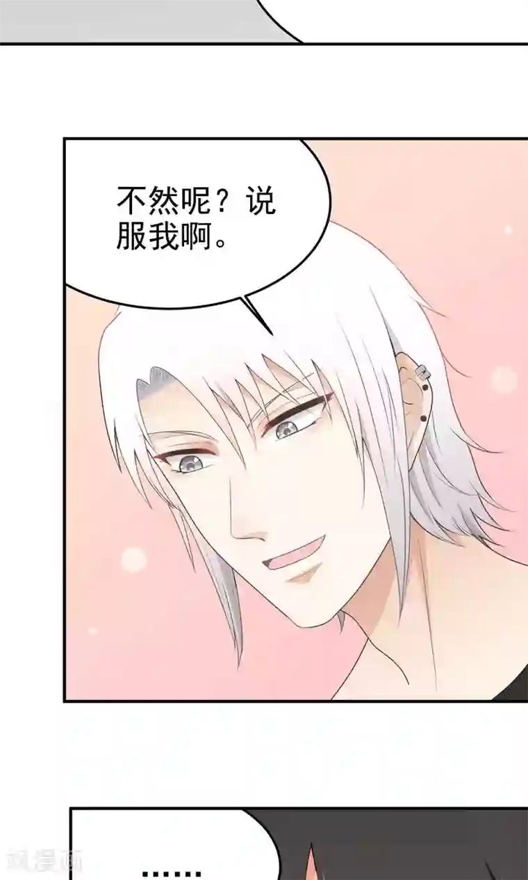 请别偷亲我第121话 口是心非