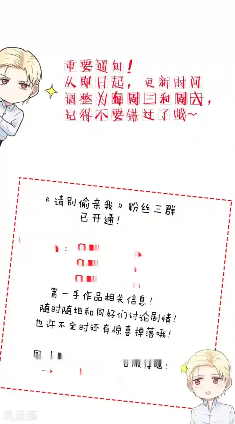 请别偷亲我第121话 口是心非