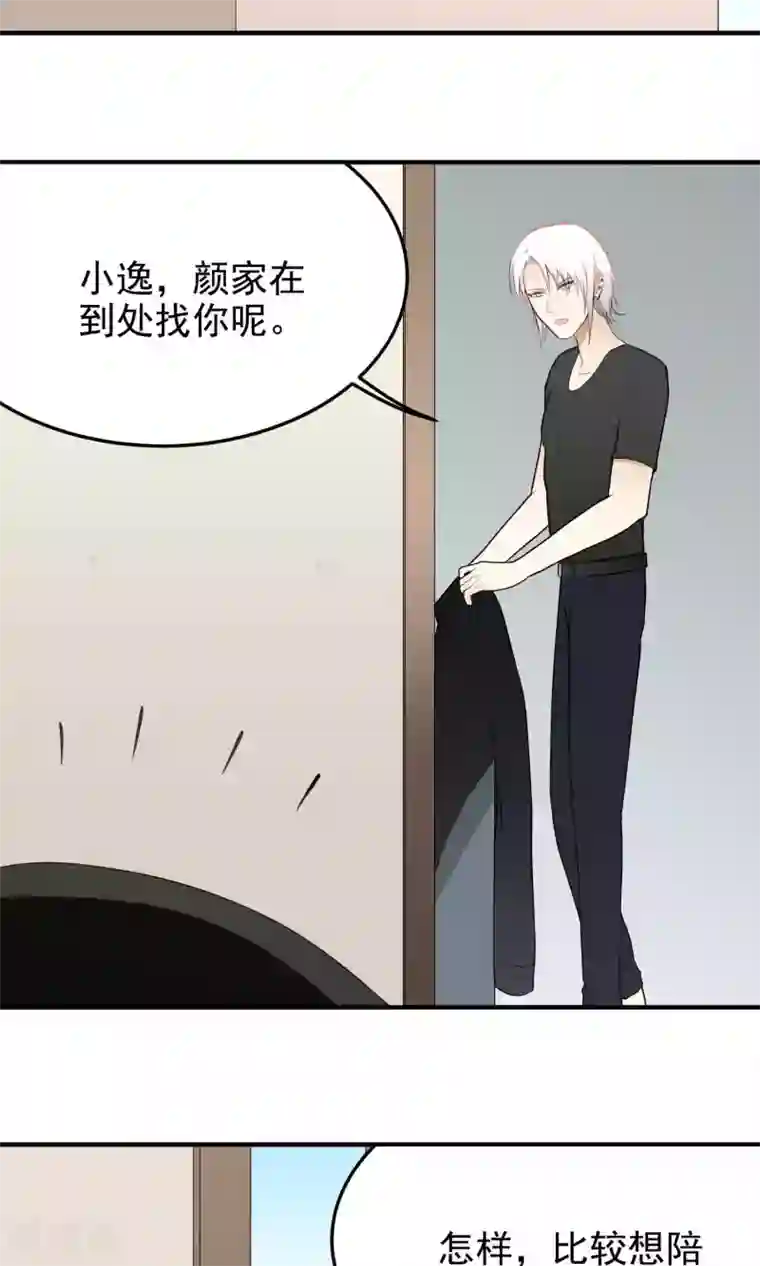 请别偷亲我第121话 口是心非