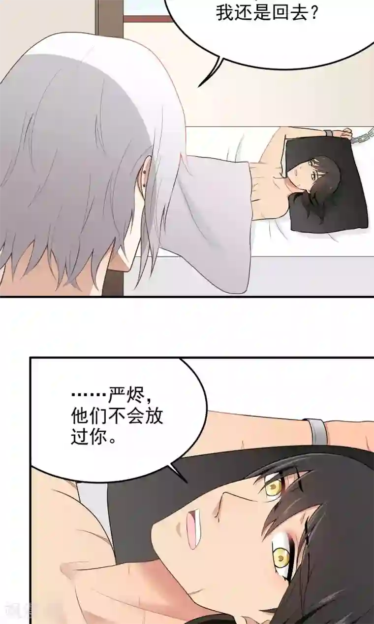 请别偷亲我第121话 口是心非