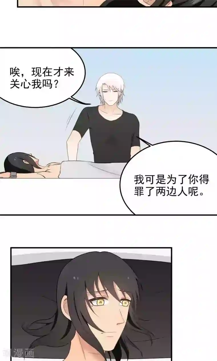 请别偷亲我第121话 口是心非