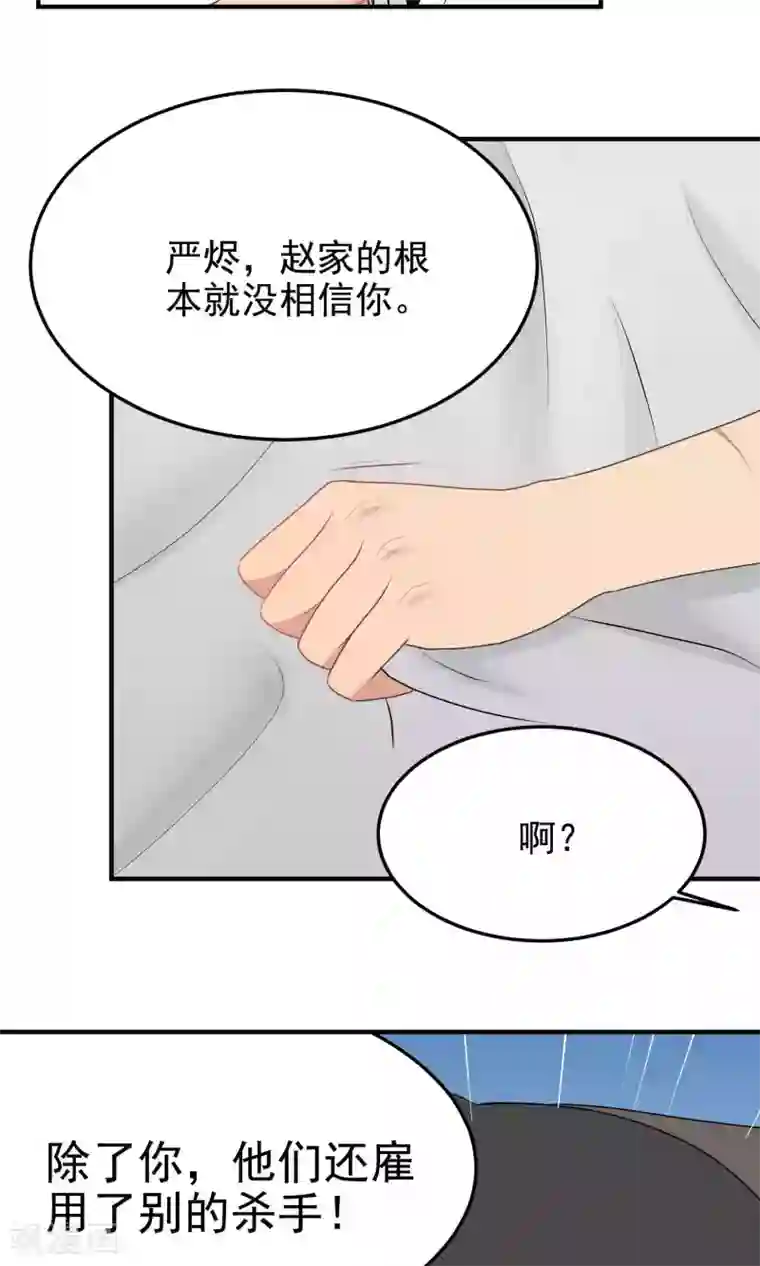 请别偷亲我第121话 口是心非