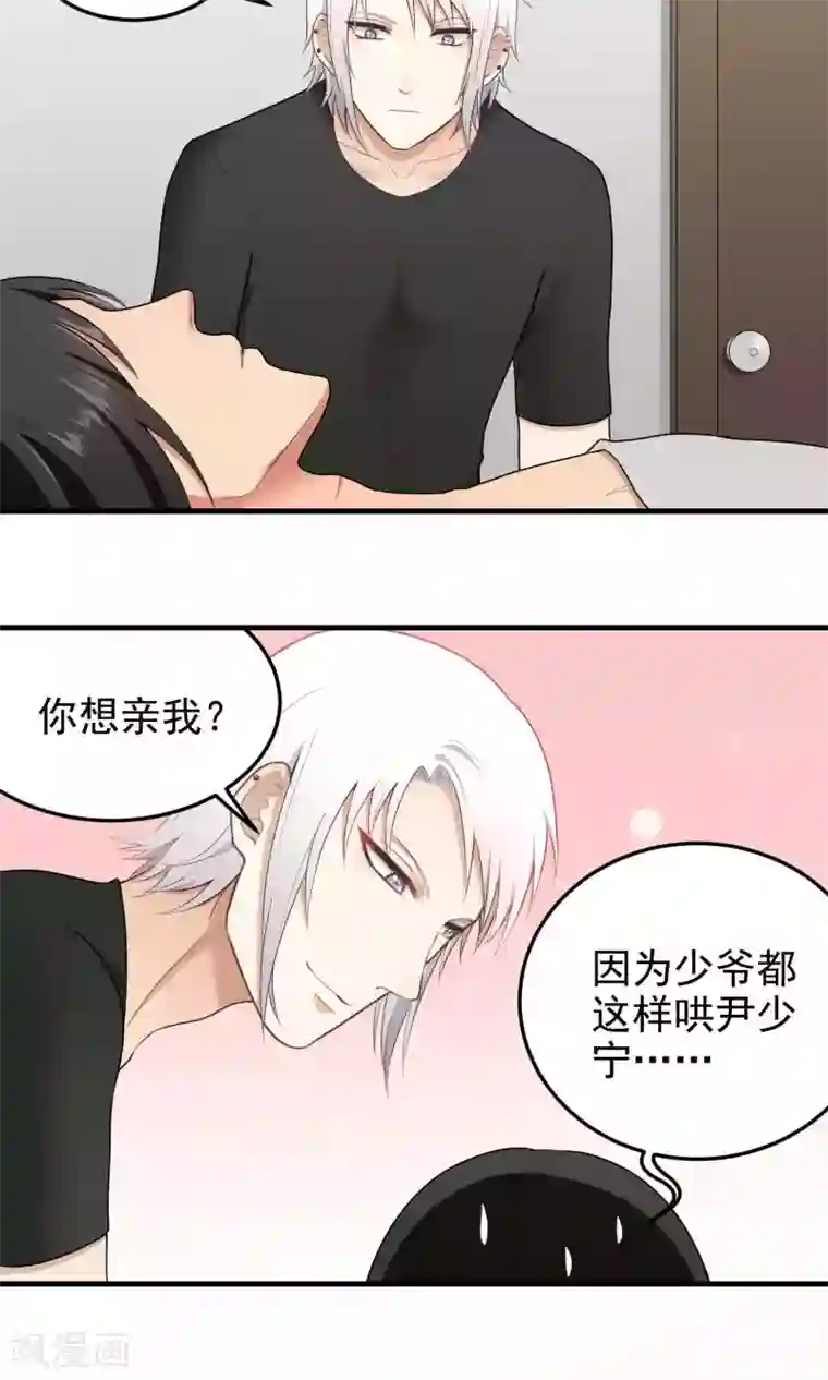 请别偷亲我第122话 接吻