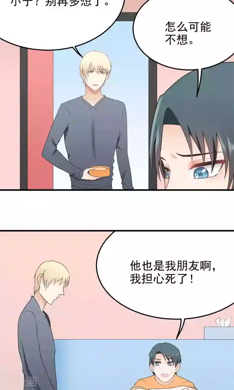 请别偷亲我第122话 接吻