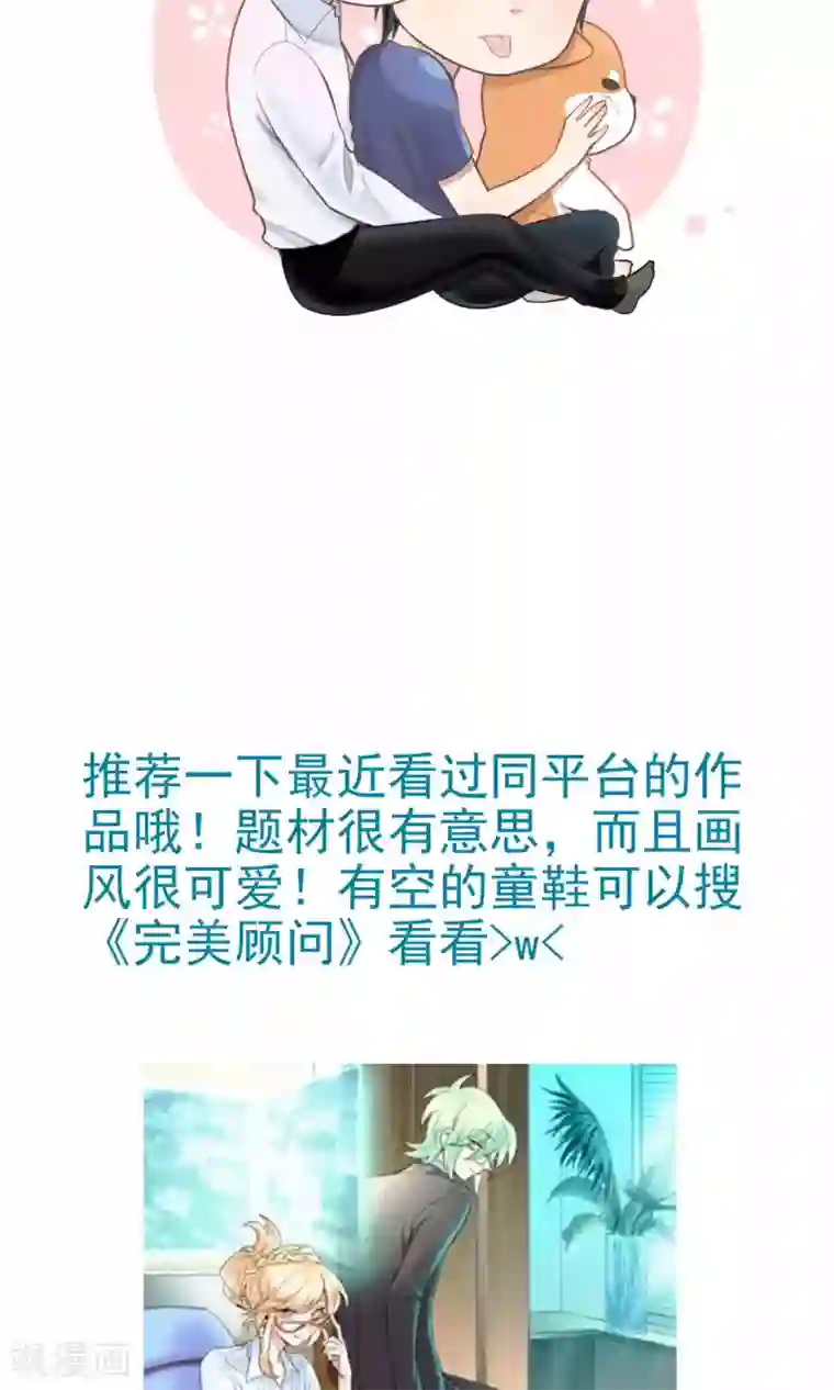 请别偷亲我第122话 接吻