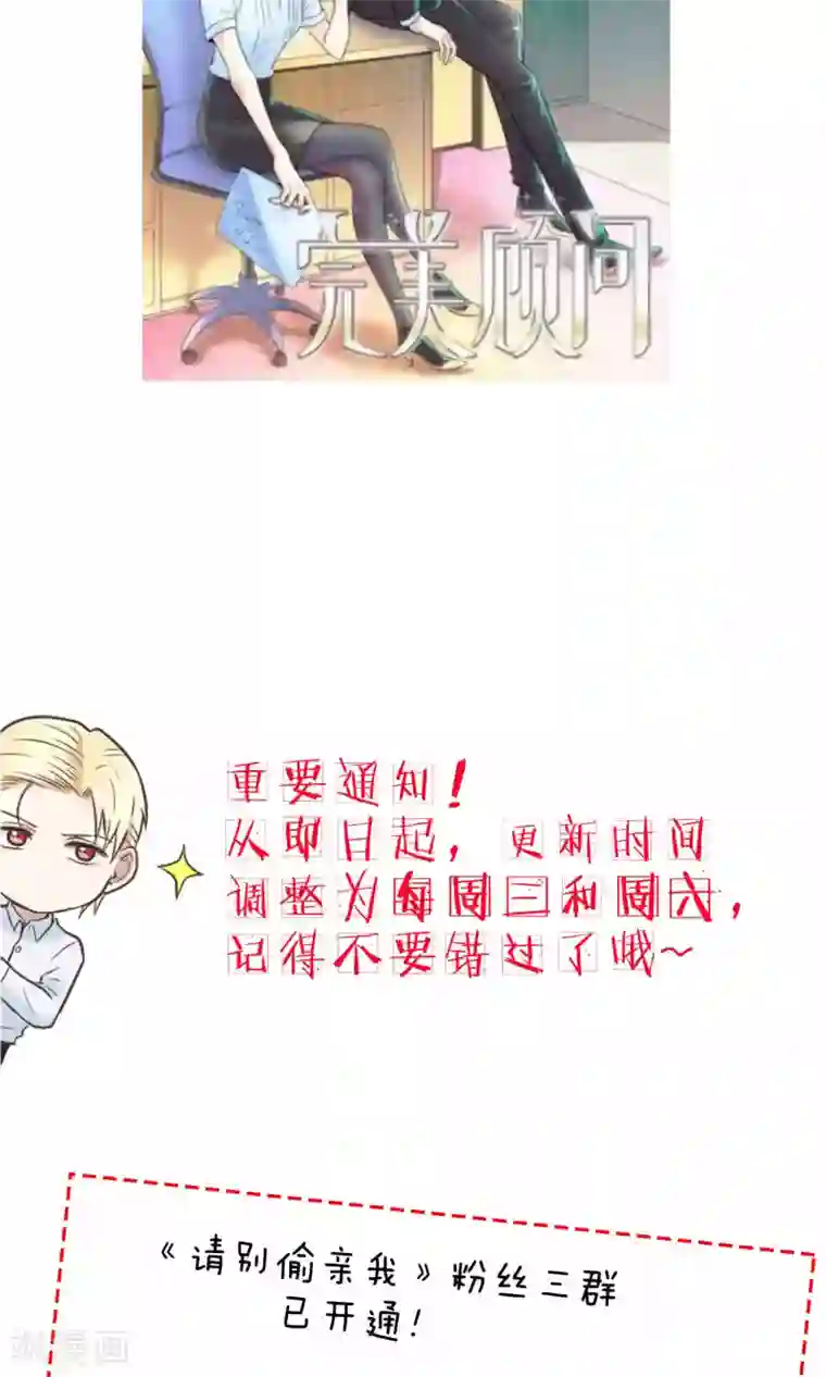 请别偷亲我第122话 接吻