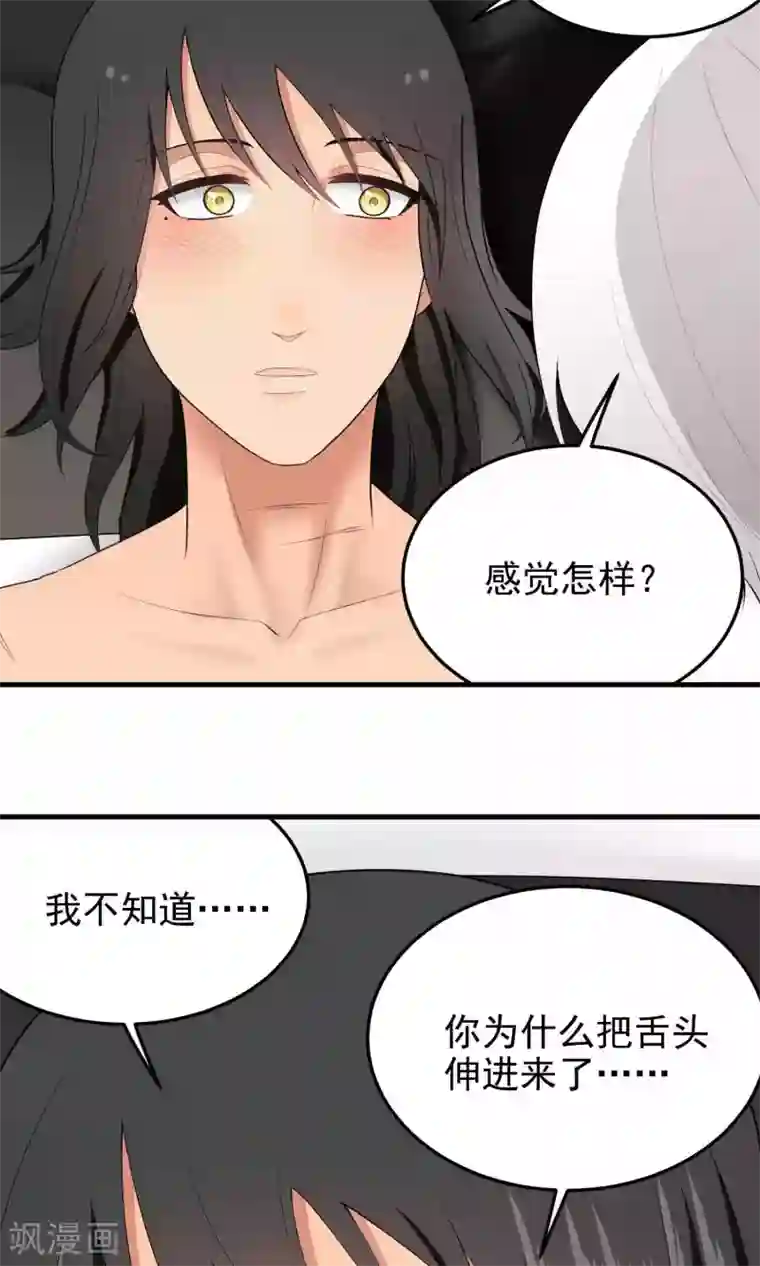 请别偷亲我第122话 接吻