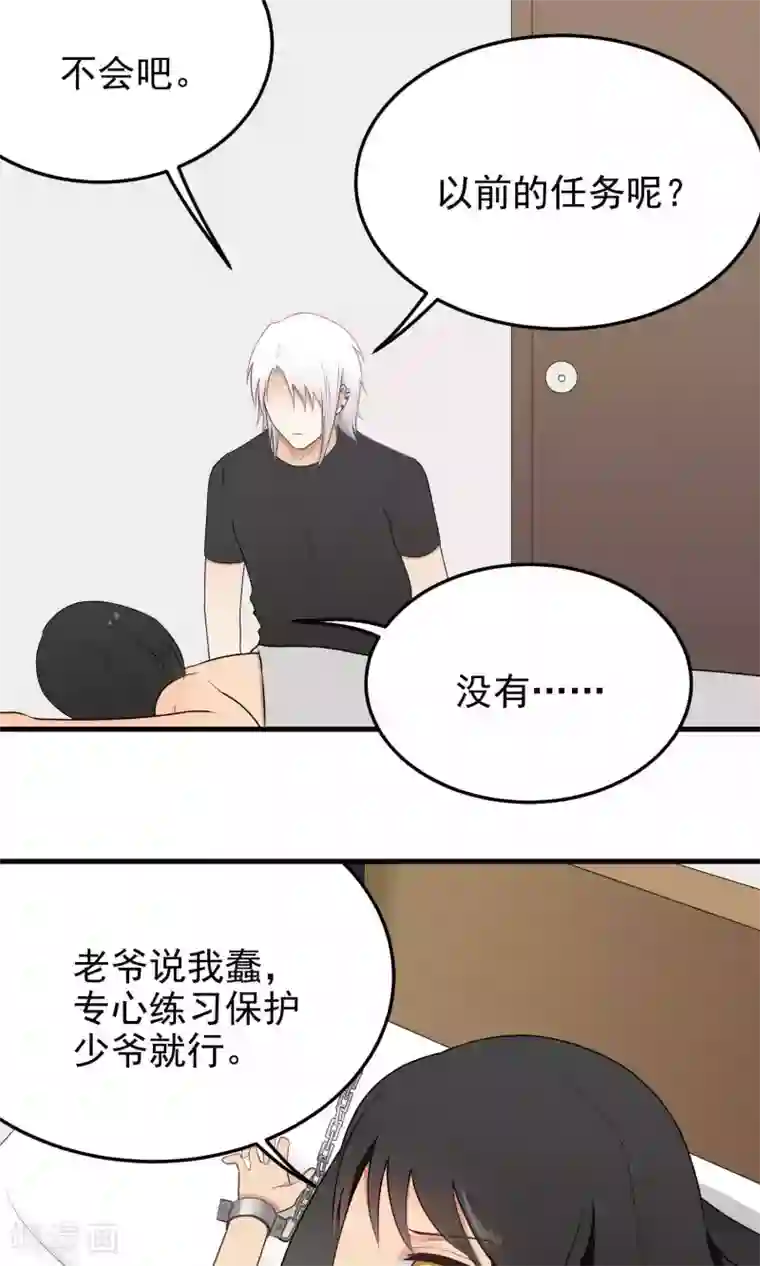 请别偷亲我第122话 接吻