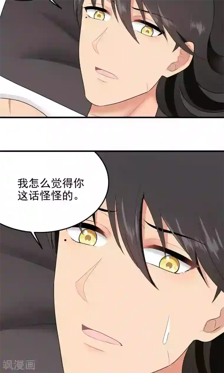 请别偷亲我第123话 开窍