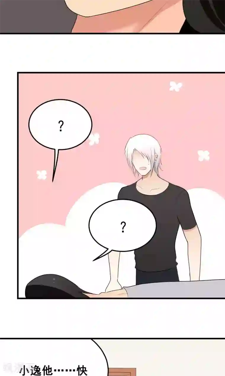 请别偷亲我第123话 开窍