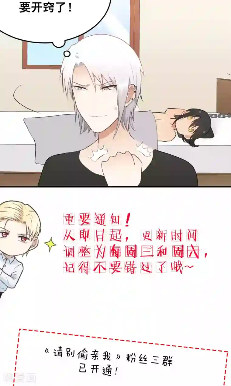 请别偷亲我第123话 开窍