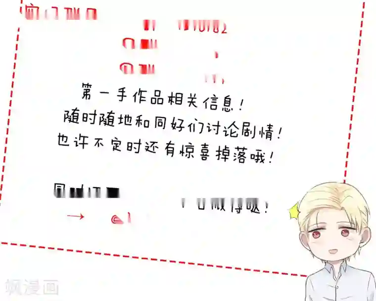 请别偷亲我第123话 开窍