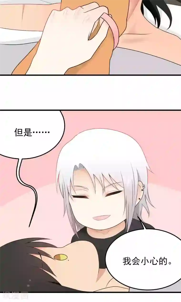 请别偷亲我第123话 开窍