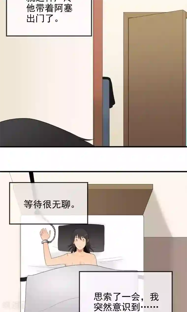 请别偷亲我第124话 等待