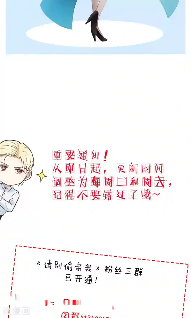 请别偷亲我第124话 等待