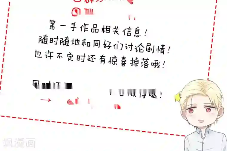 请别偷亲我第124话 等待