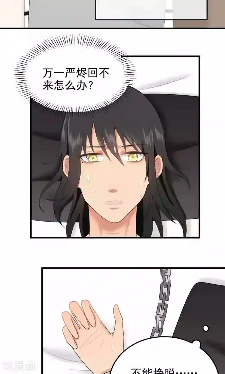 请别偷亲我第124话 等待