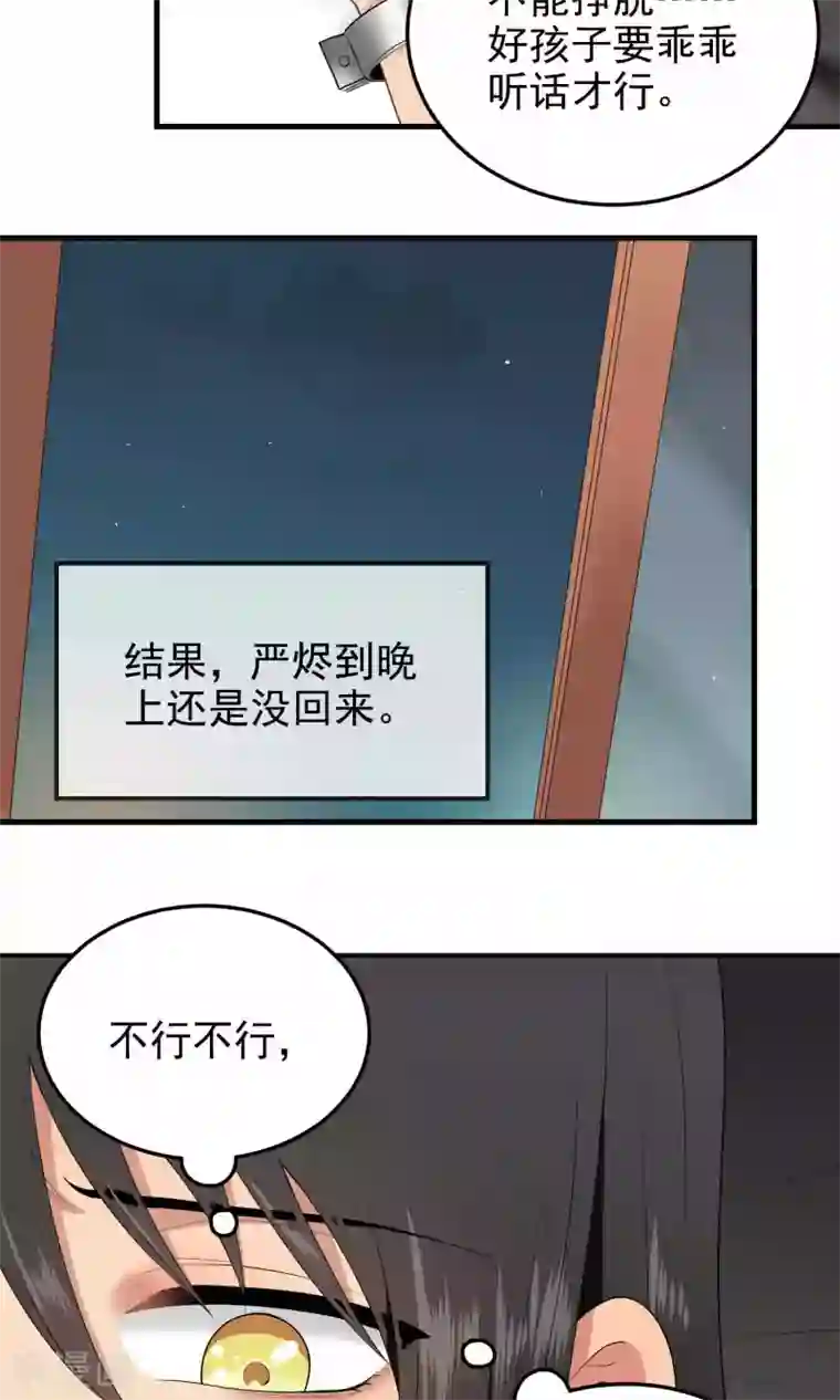 请别偷亲我第124话 等待