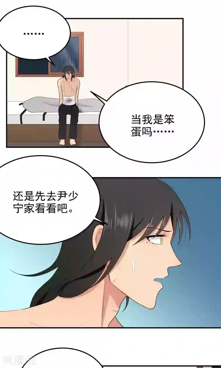 请别偷亲我第124话 等待