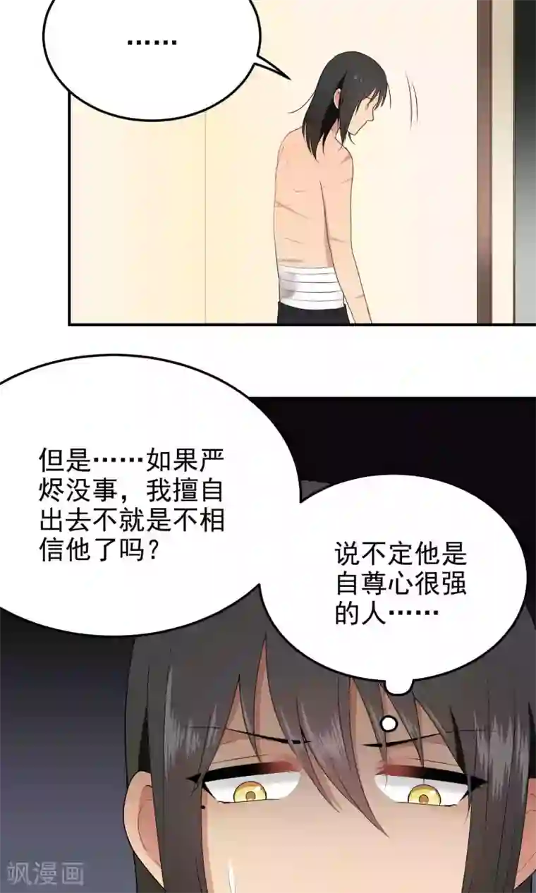 请别偷亲我第124话 等待