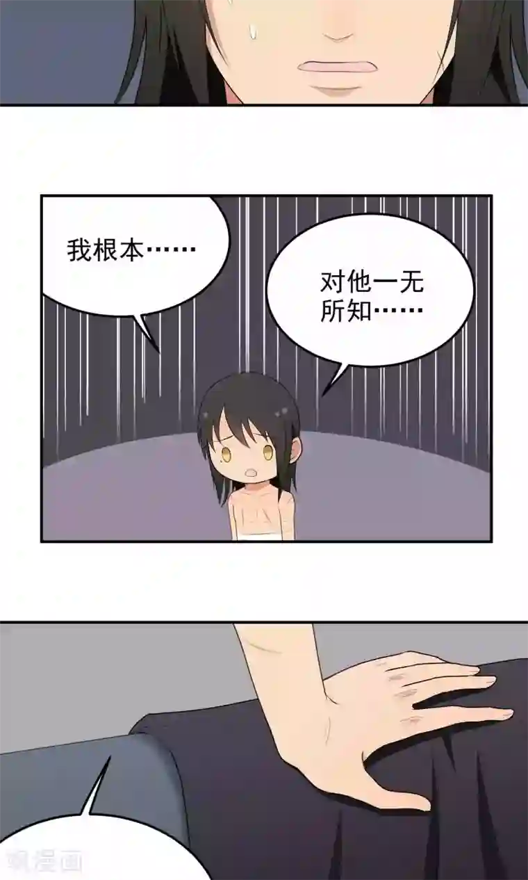 请别偷亲我第124话 等待