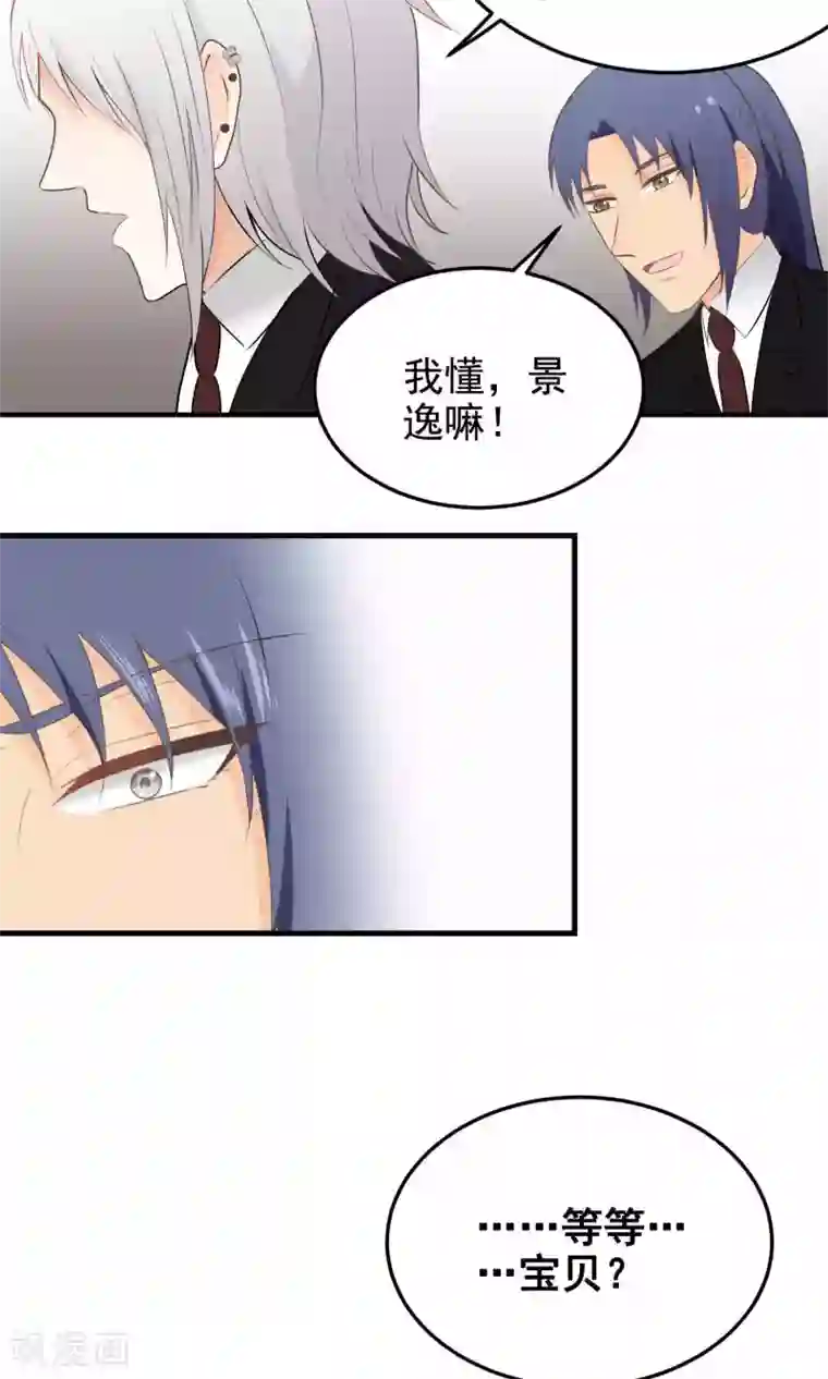 请别偷亲我第125话 回来呗