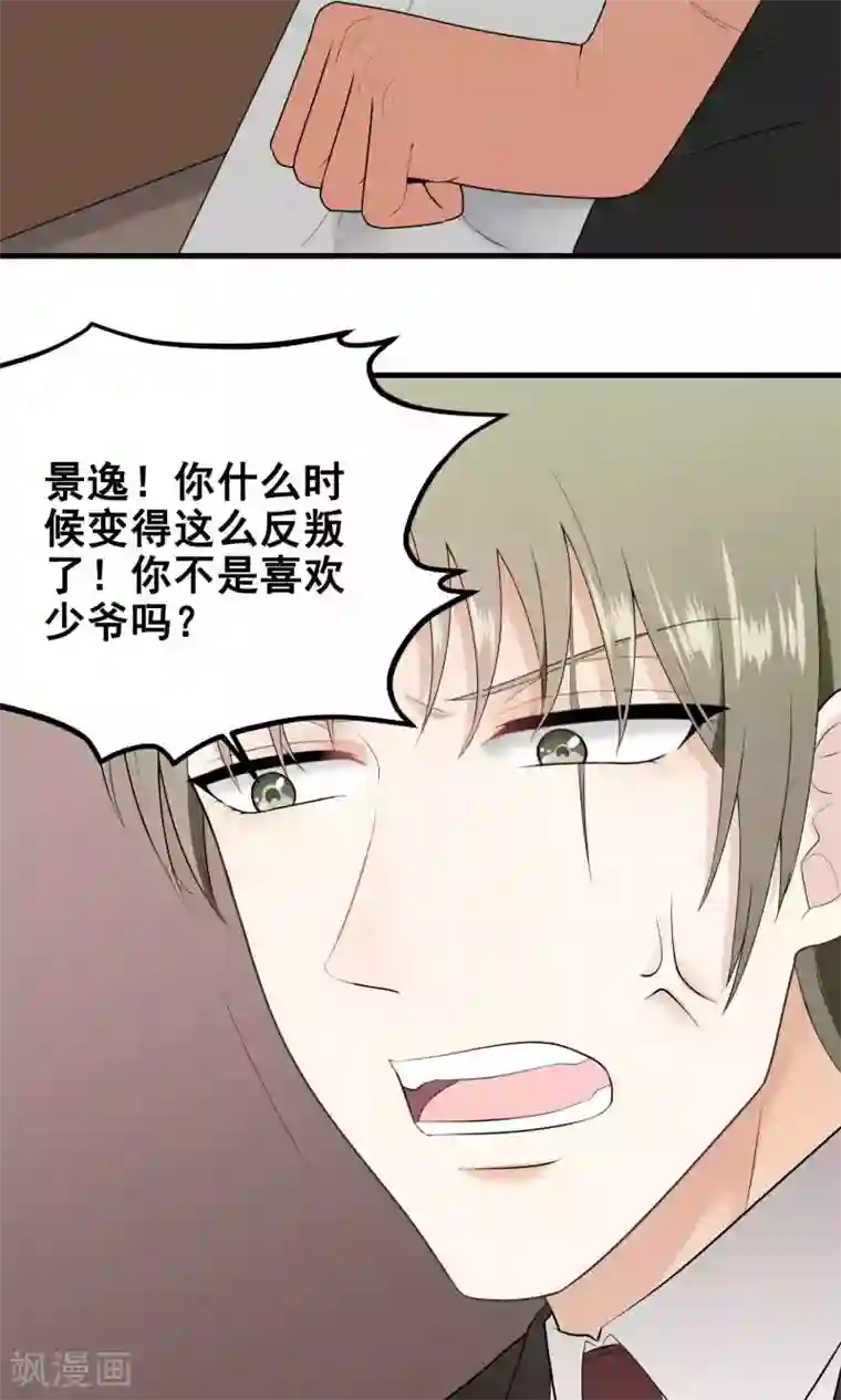 请别偷亲我第125话 回来呗