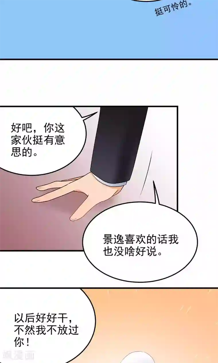 请别偷亲我第126话 我不相信