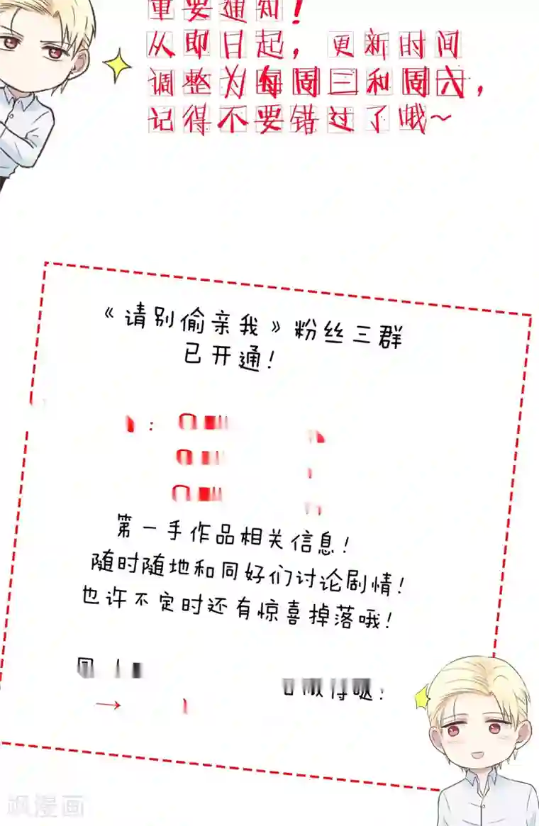 请别偷亲我第126话 我不相信