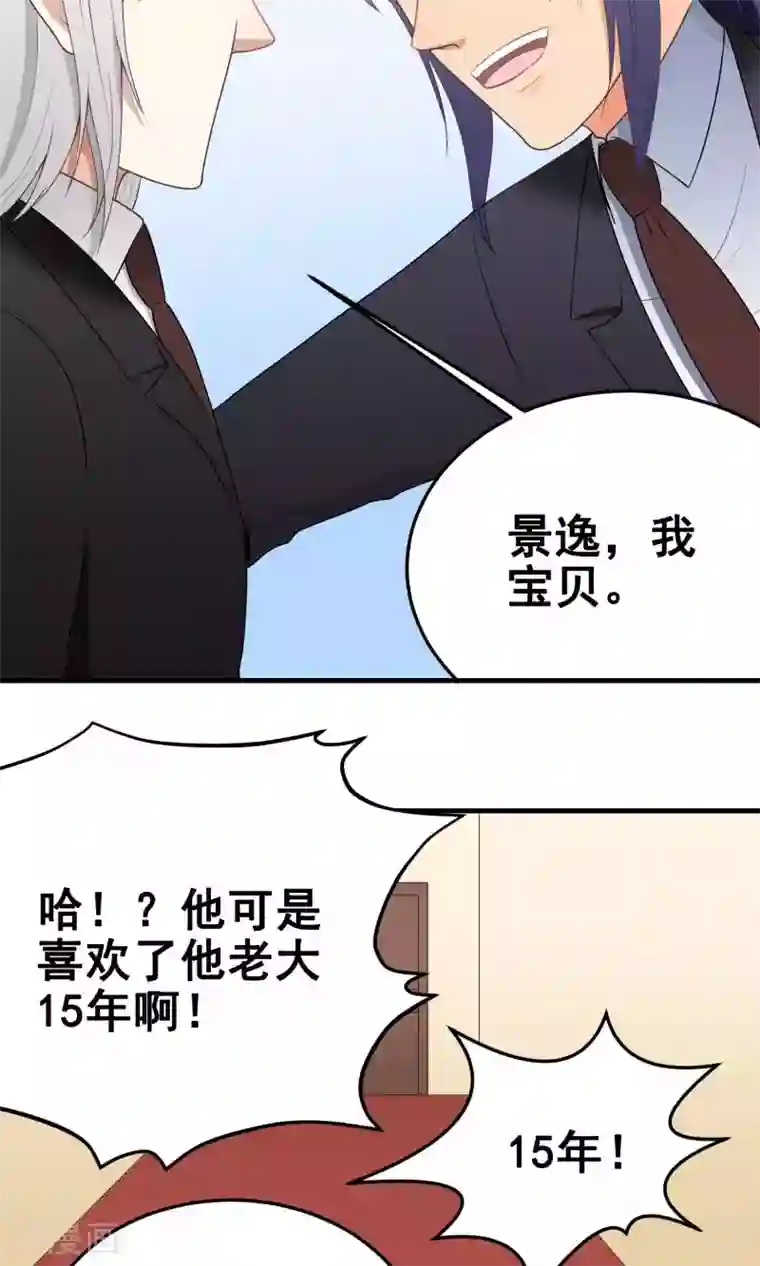 请别偷亲我第126话 我不相信