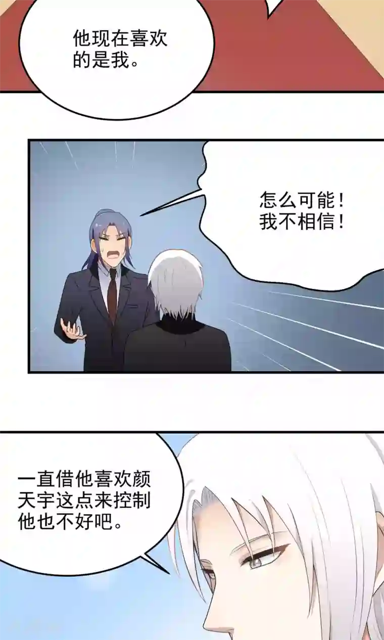 请别偷亲我第126话 我不相信