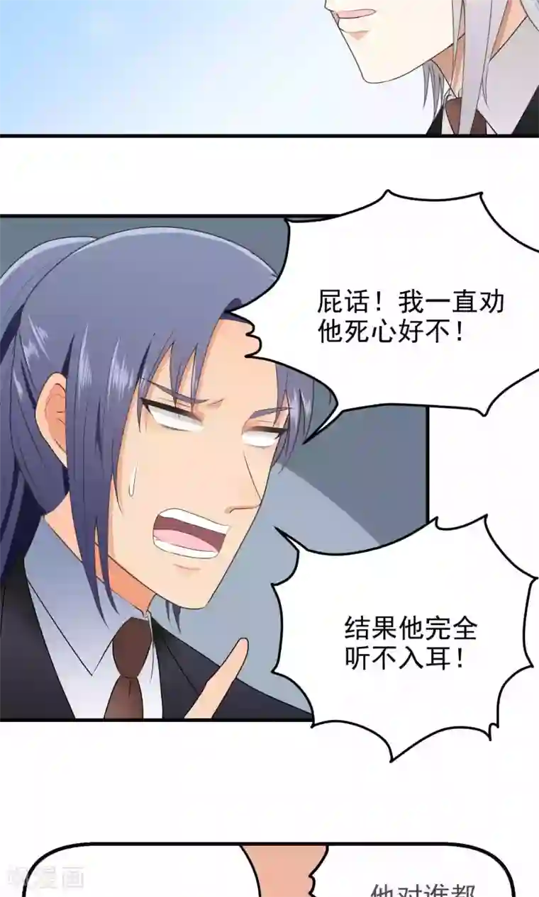 请别偷亲我第126话 我不相信