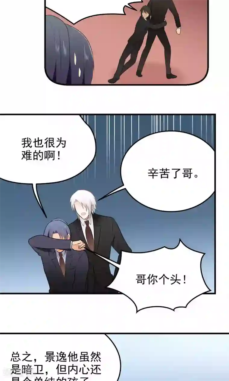 请别偷亲我第126话 我不相信