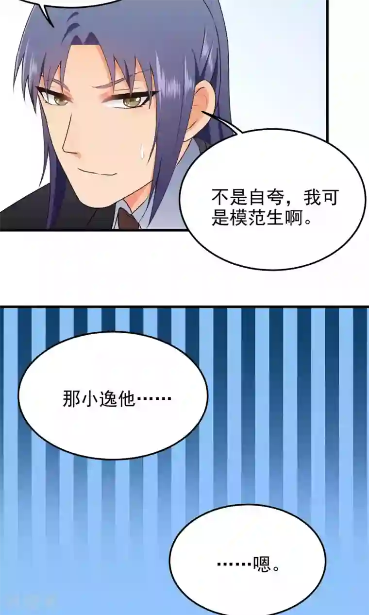 请别偷亲我第126话 我不相信