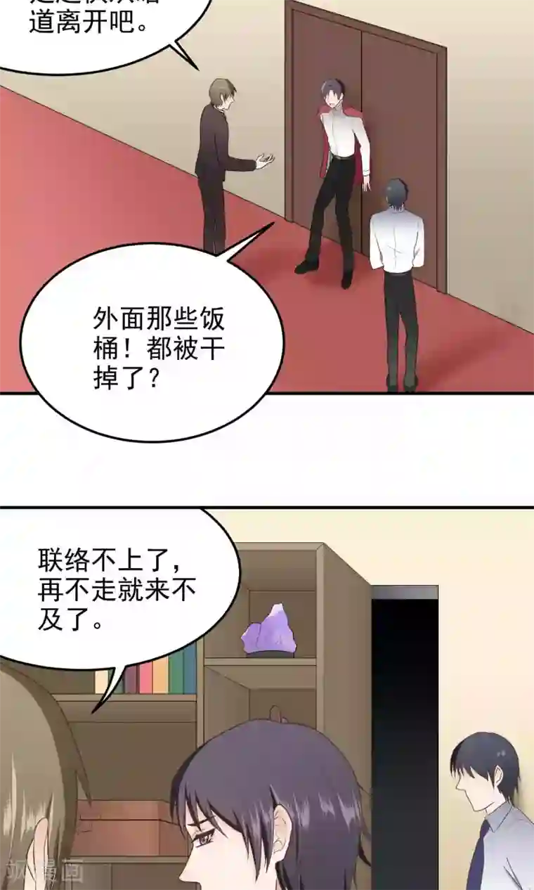 请别偷亲我第127话 谈判