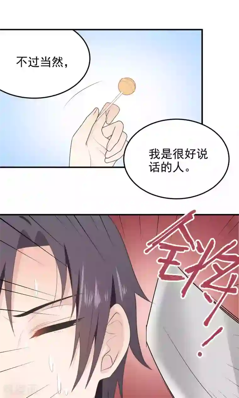 请别偷亲我第127话 谈判