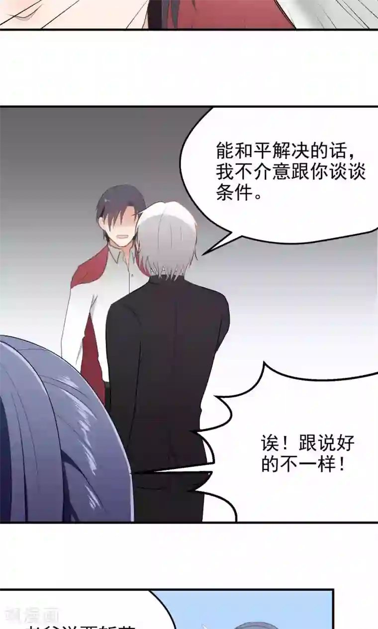 请别偷亲我第127话 谈判