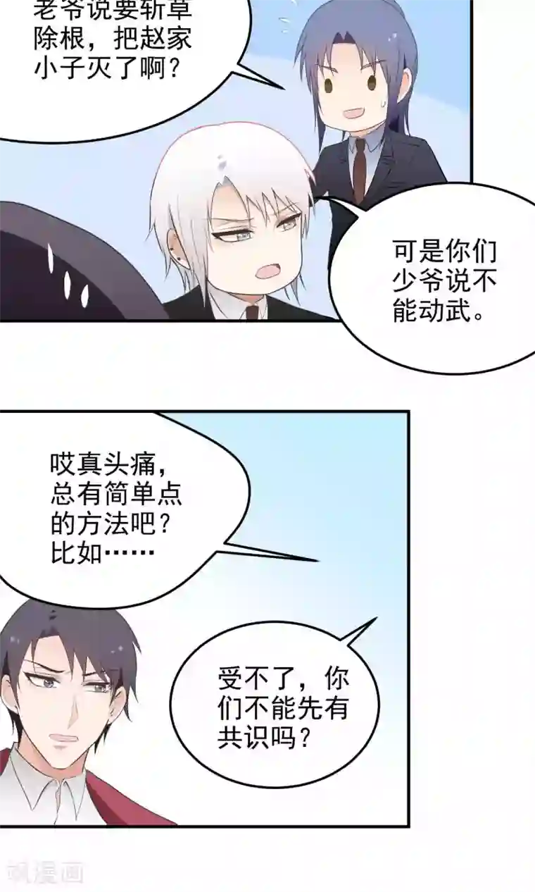 请别偷亲我第127话 谈判