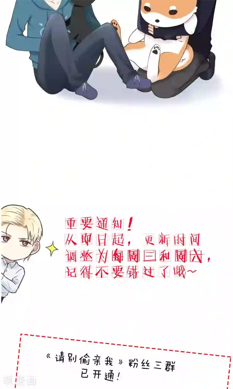 请别偷亲我第127话 谈判