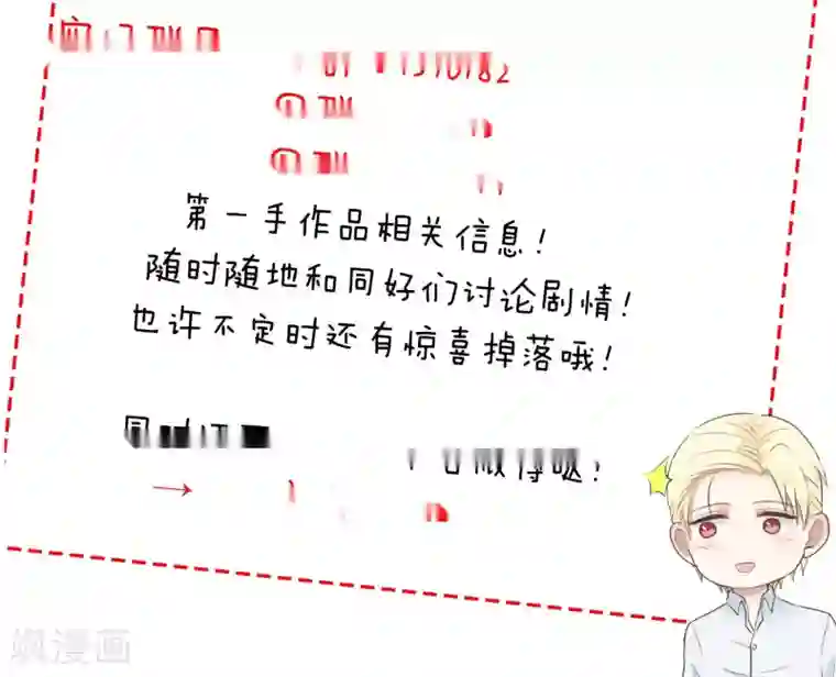 请别偷亲我第127话 谈判