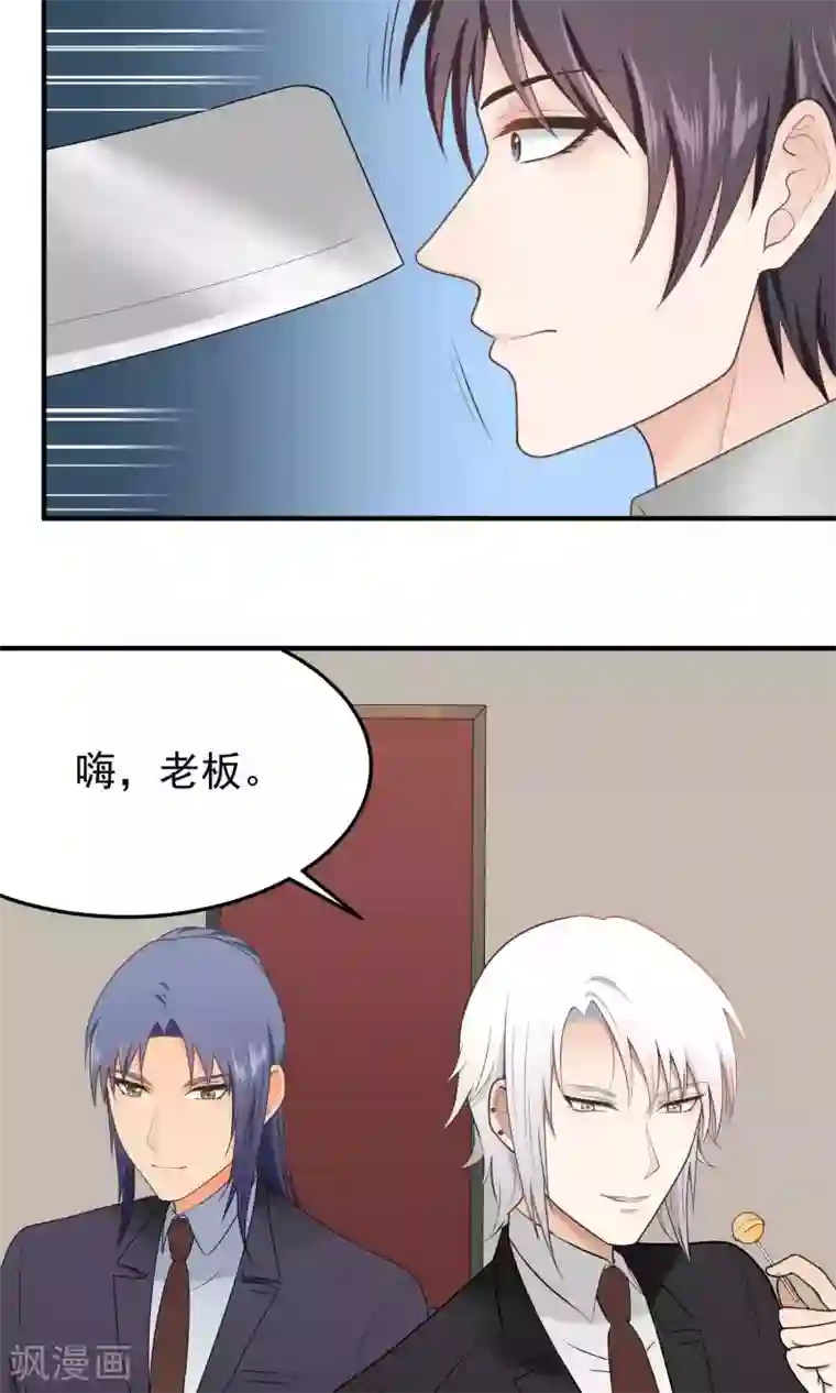 请别偷亲我第127话 谈判