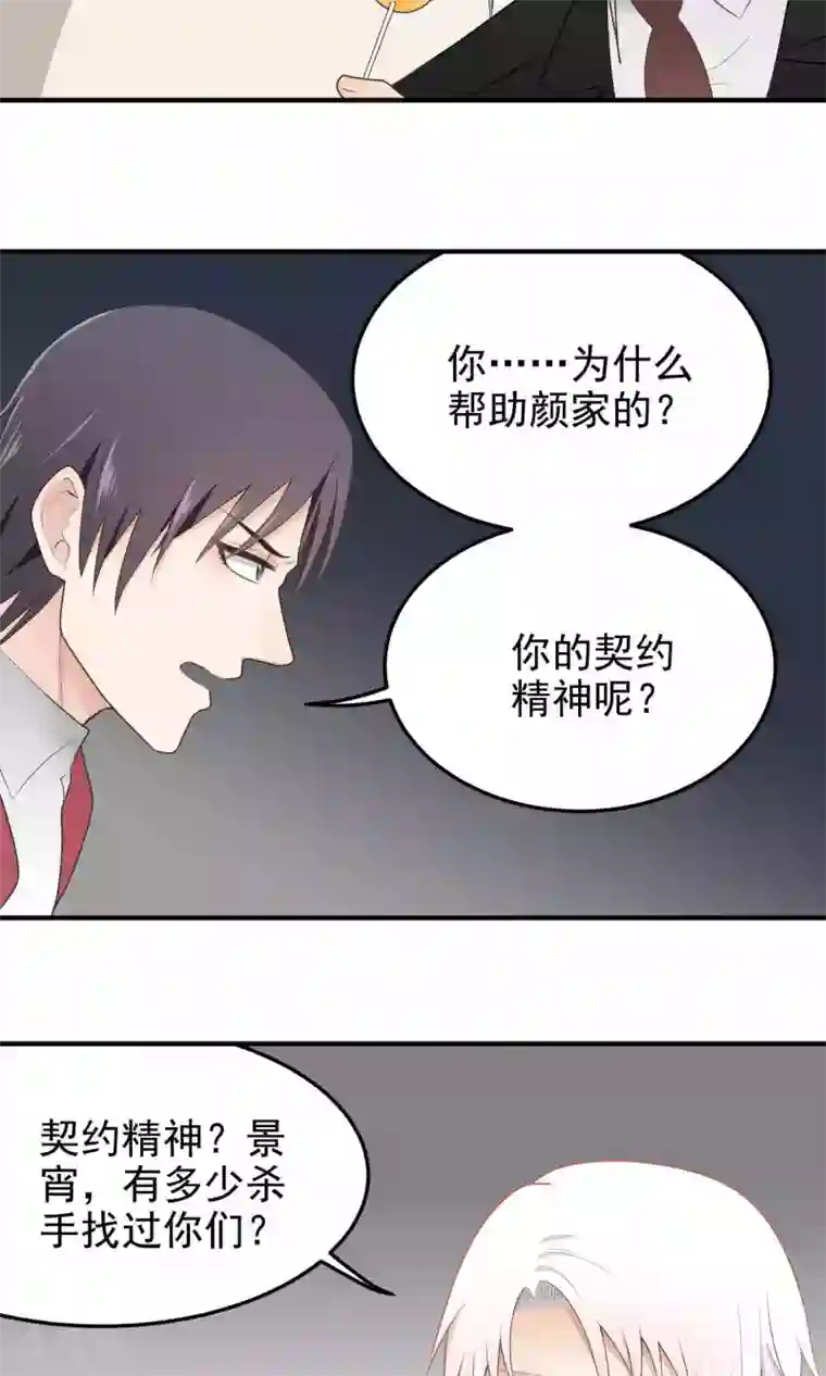 请别偷亲我第127话 谈判