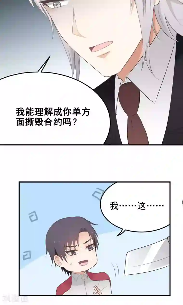 请别偷亲我第127话 谈判