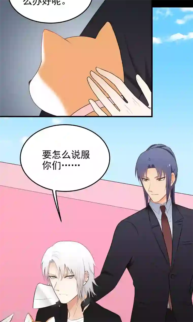 请别偷亲我第128话 自投罗网