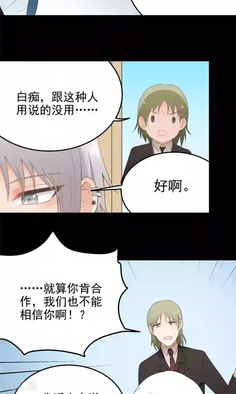 请别偷亲我第128话 自投罗网