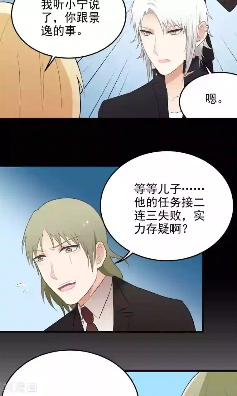 请别偷亲我第128话 自投罗网