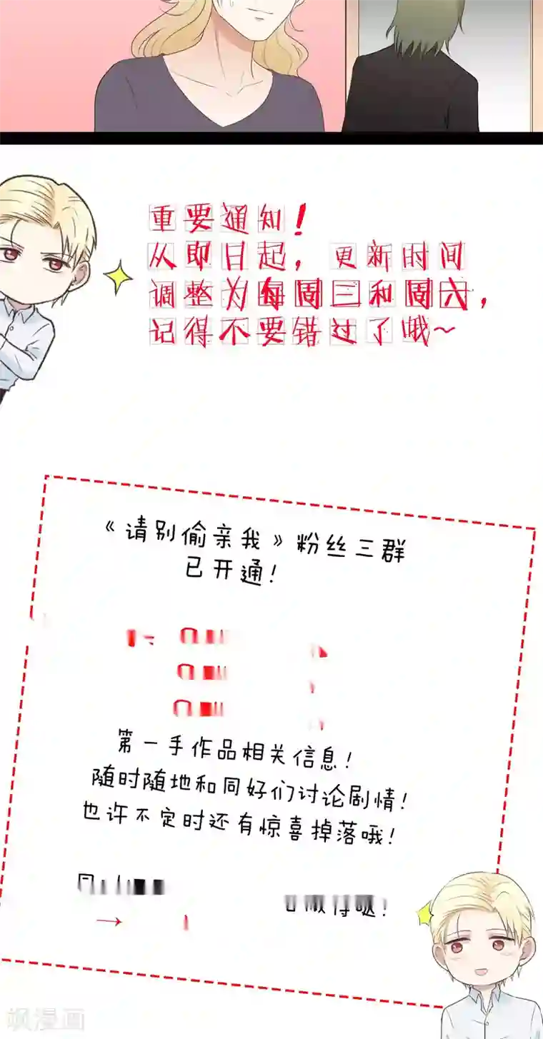 请别偷亲我第128话 自投罗网