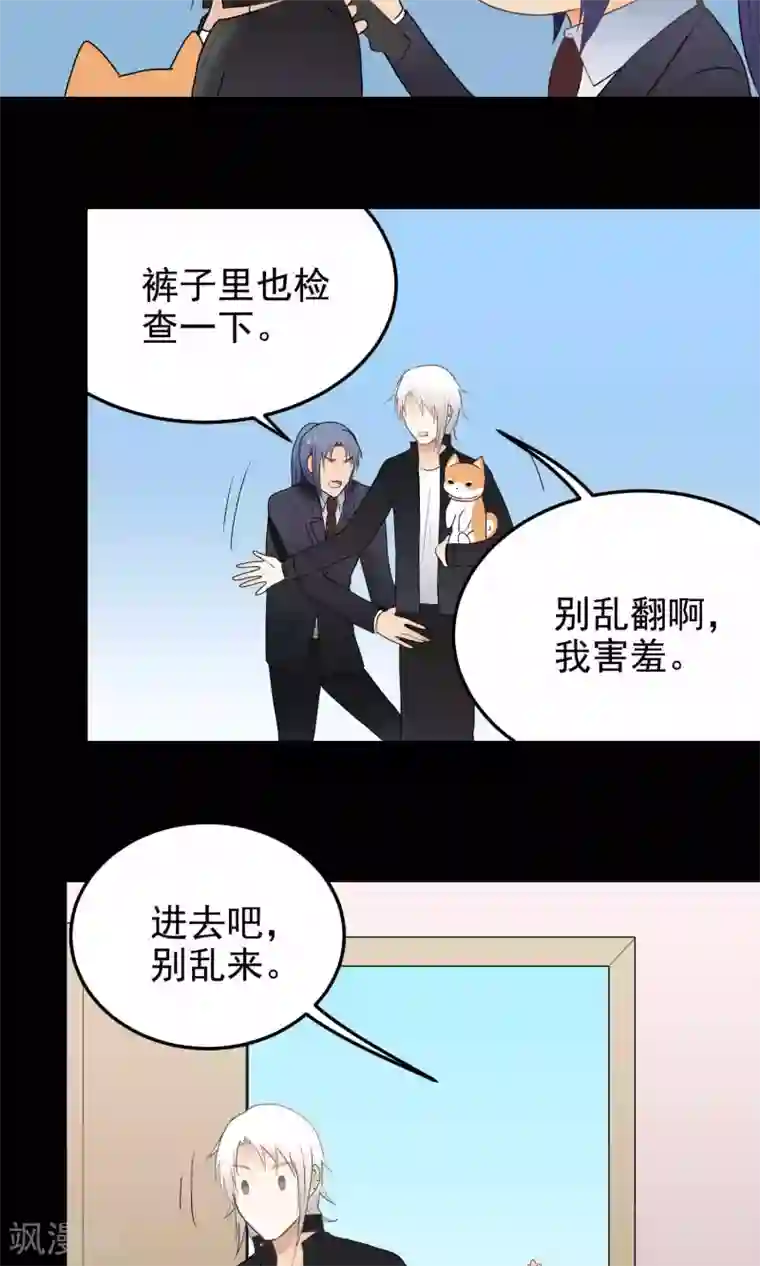 请别偷亲我第128话 自投罗网