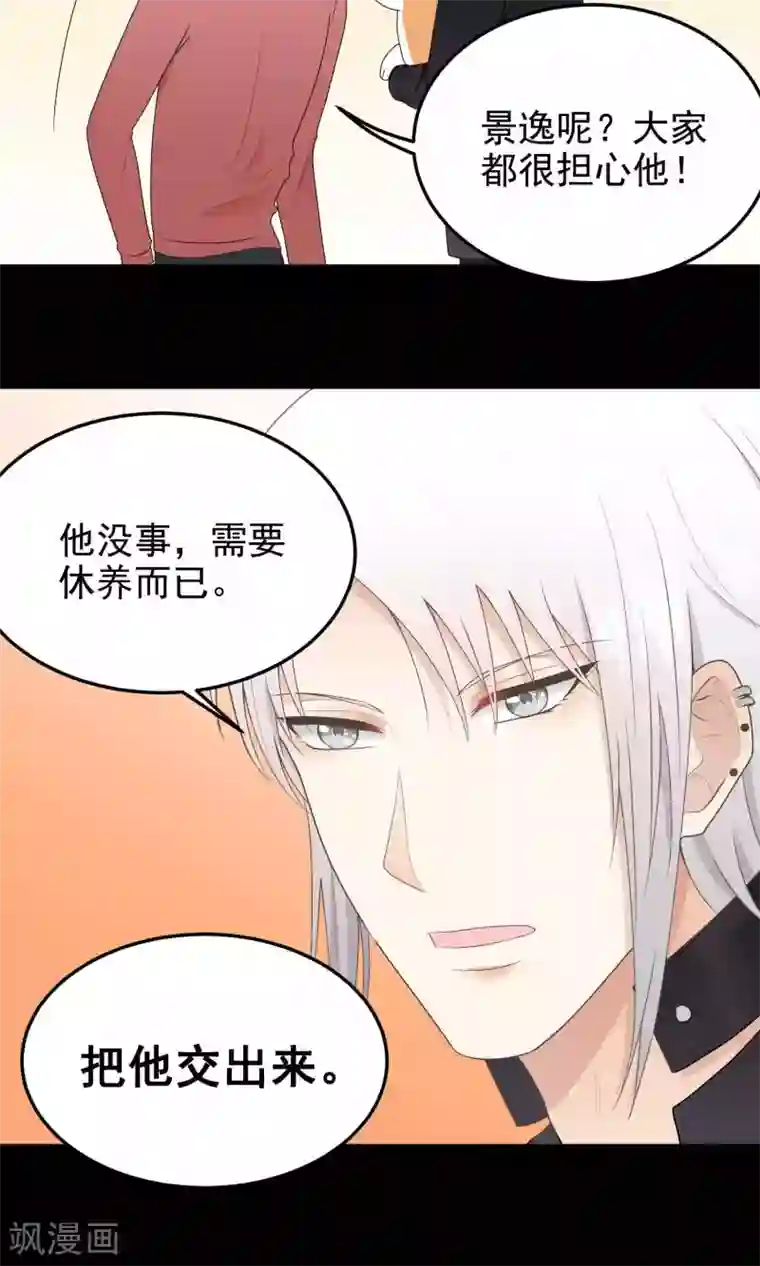 请别偷亲我第128话 自投罗网