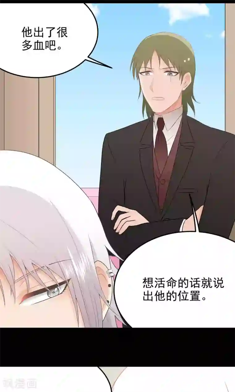 请别偷亲我第128话 自投罗网